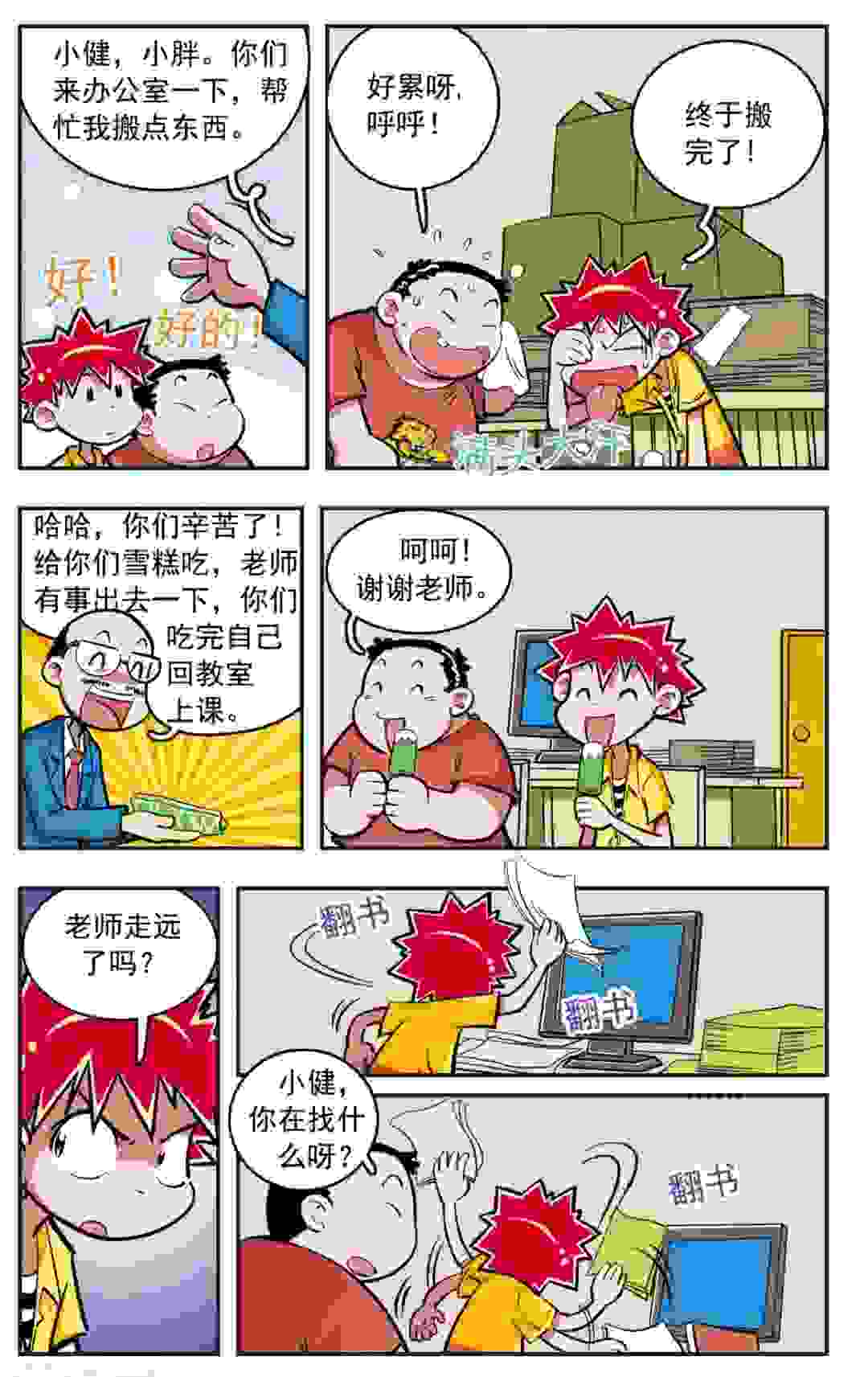 校园爆笑大王【第一期】