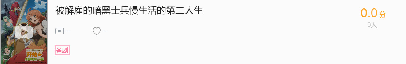 【冬季新番】2023年1月新番更新时间表