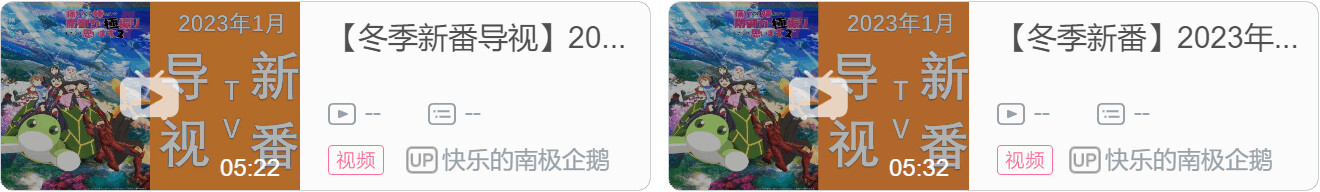 【冬季新番】2023年1月新番更新时间表