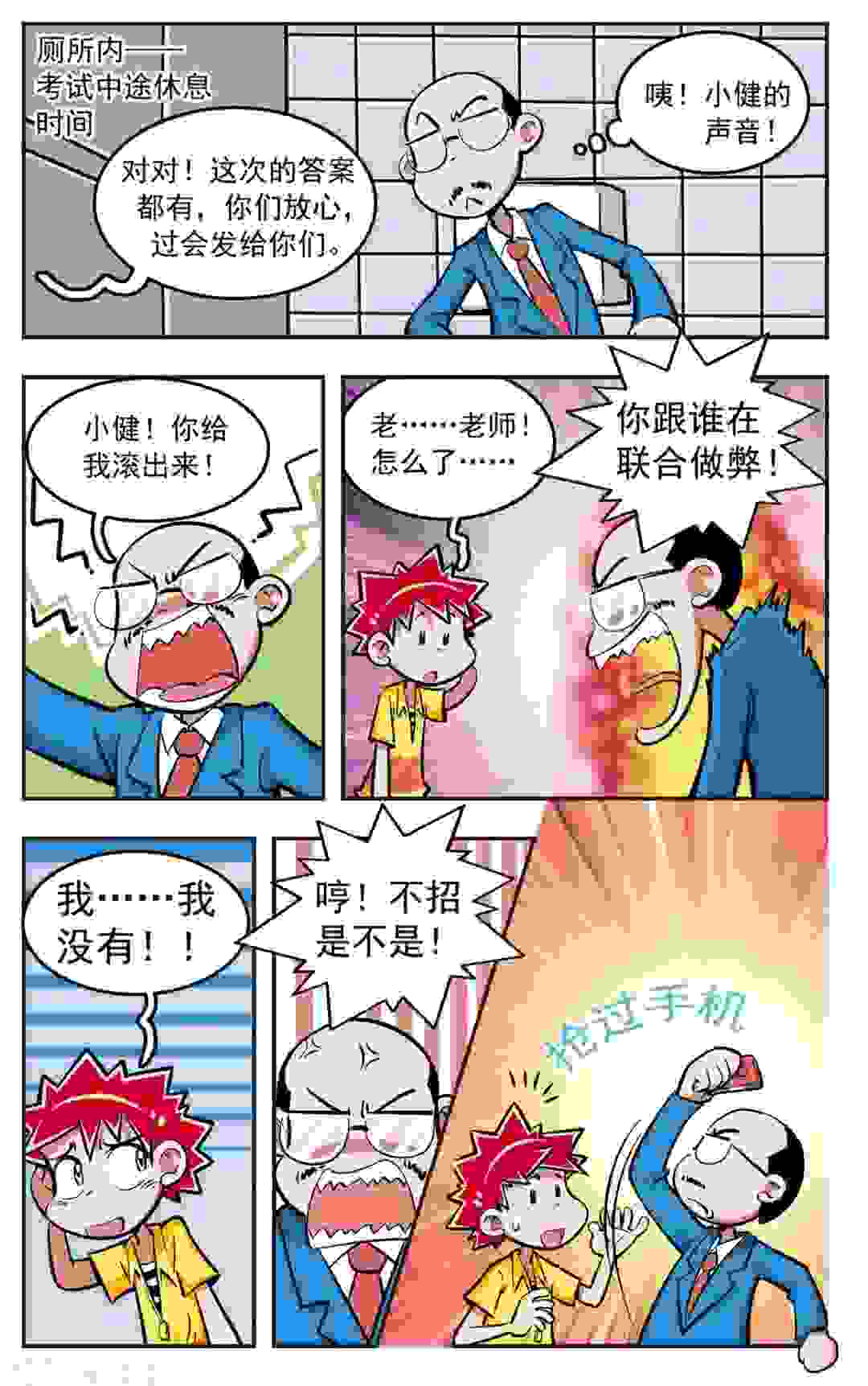 校园爆笑大王【第一期】