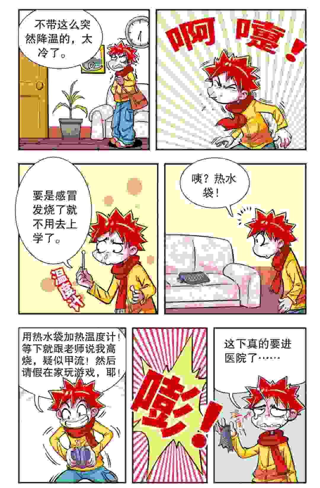 校园爆笑大王【第一期】