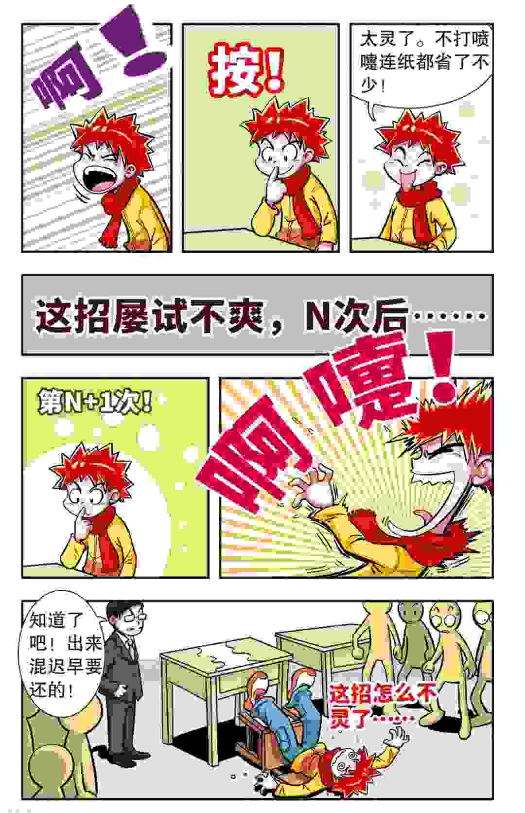 校园爆笑大王【第一期】