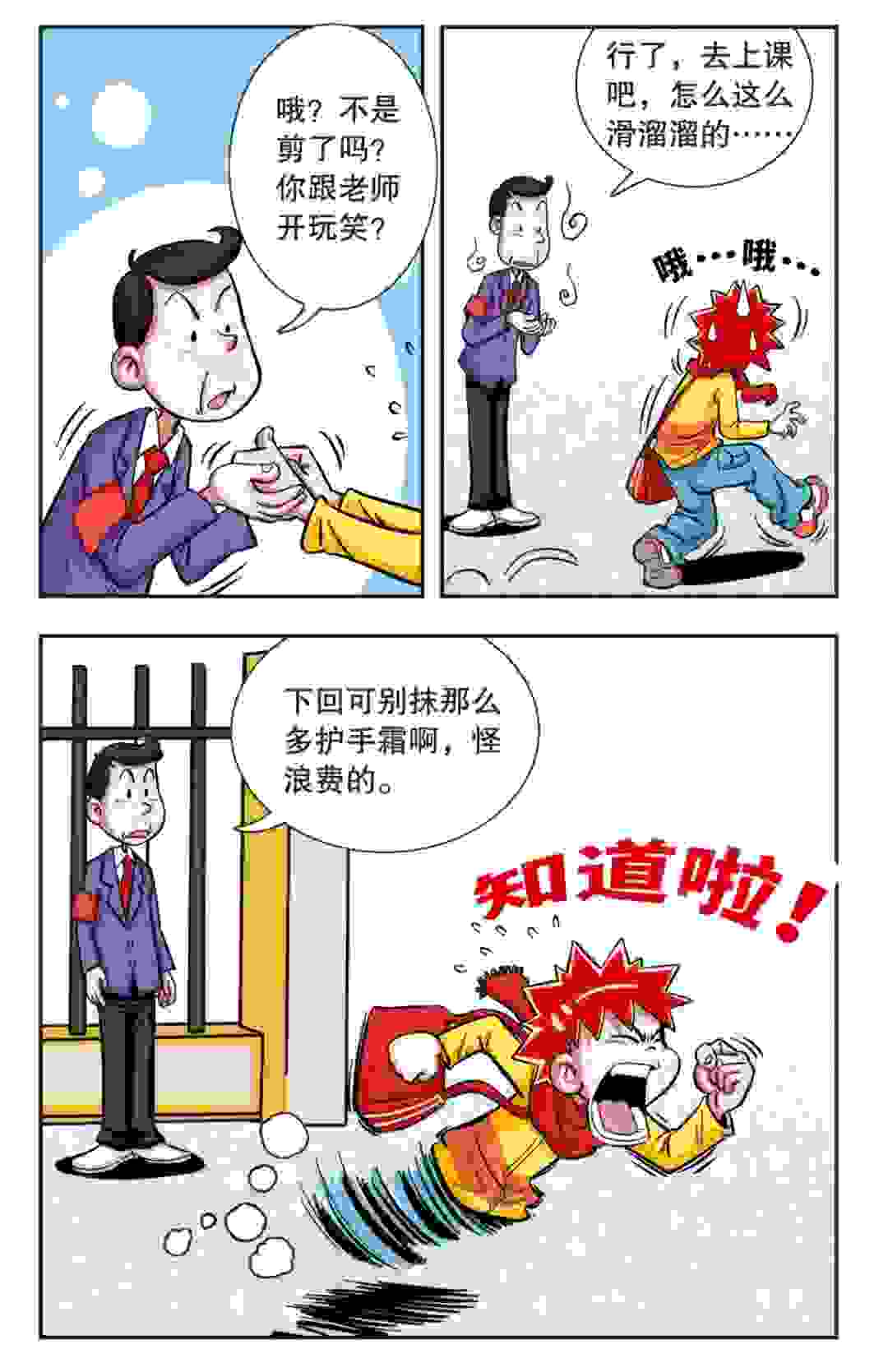 校园爆笑大王【第一期】