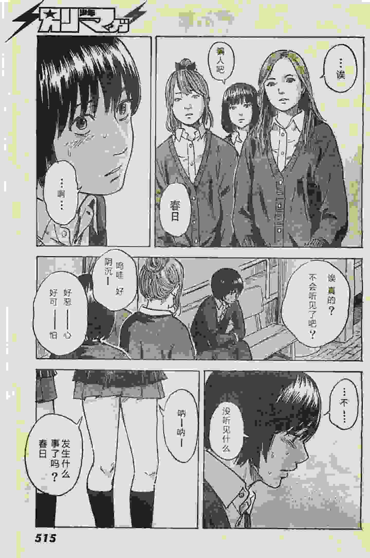 墨染社【漫画转载】惡之華•第四十三话