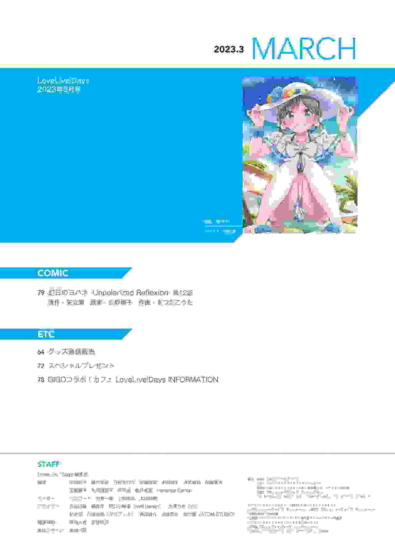 迟到的LoveLive Days Vol.36