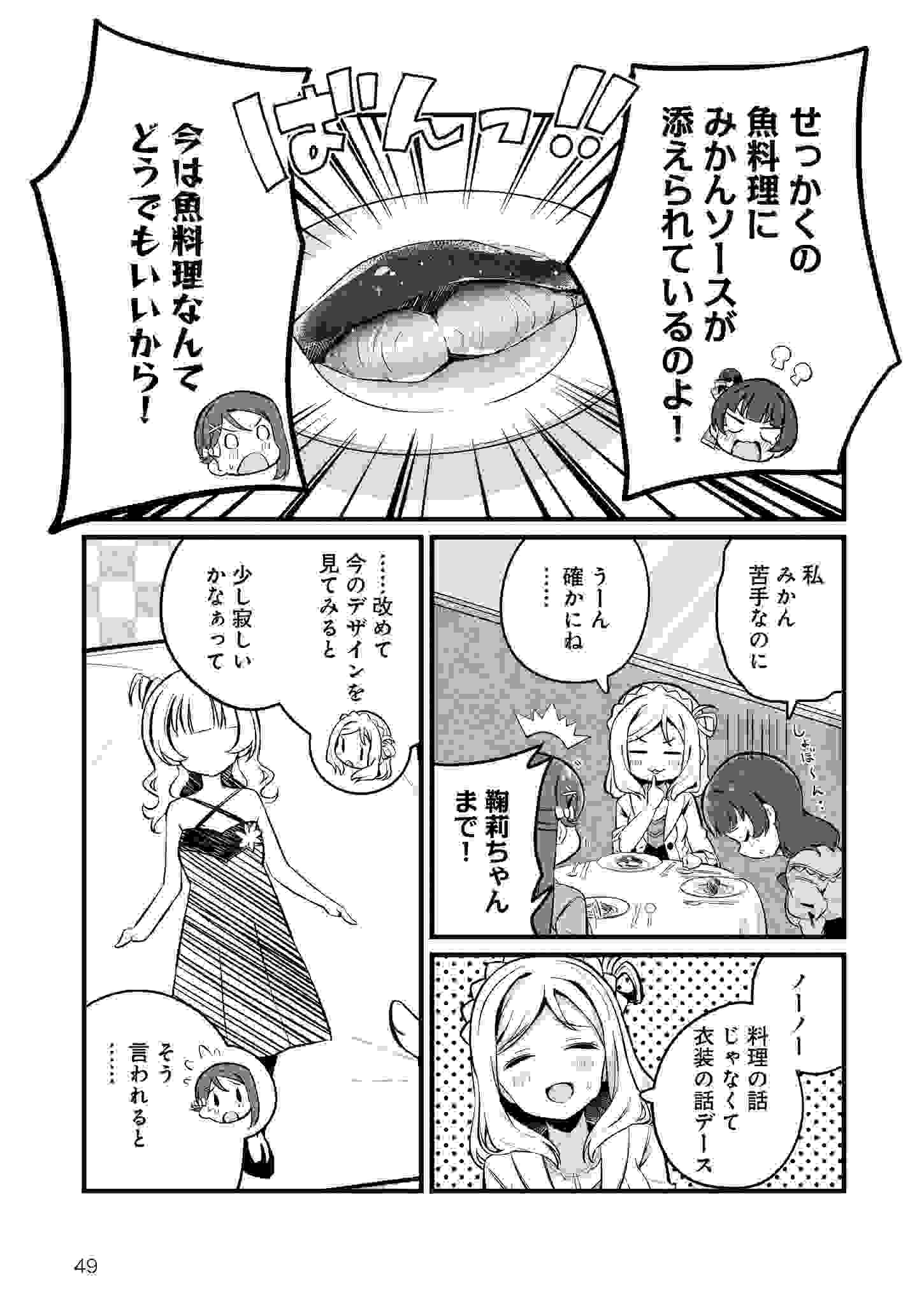 【画集】Love Live! Sunshine!! UNIT LIVE ADVENTURE 2020漫画选集