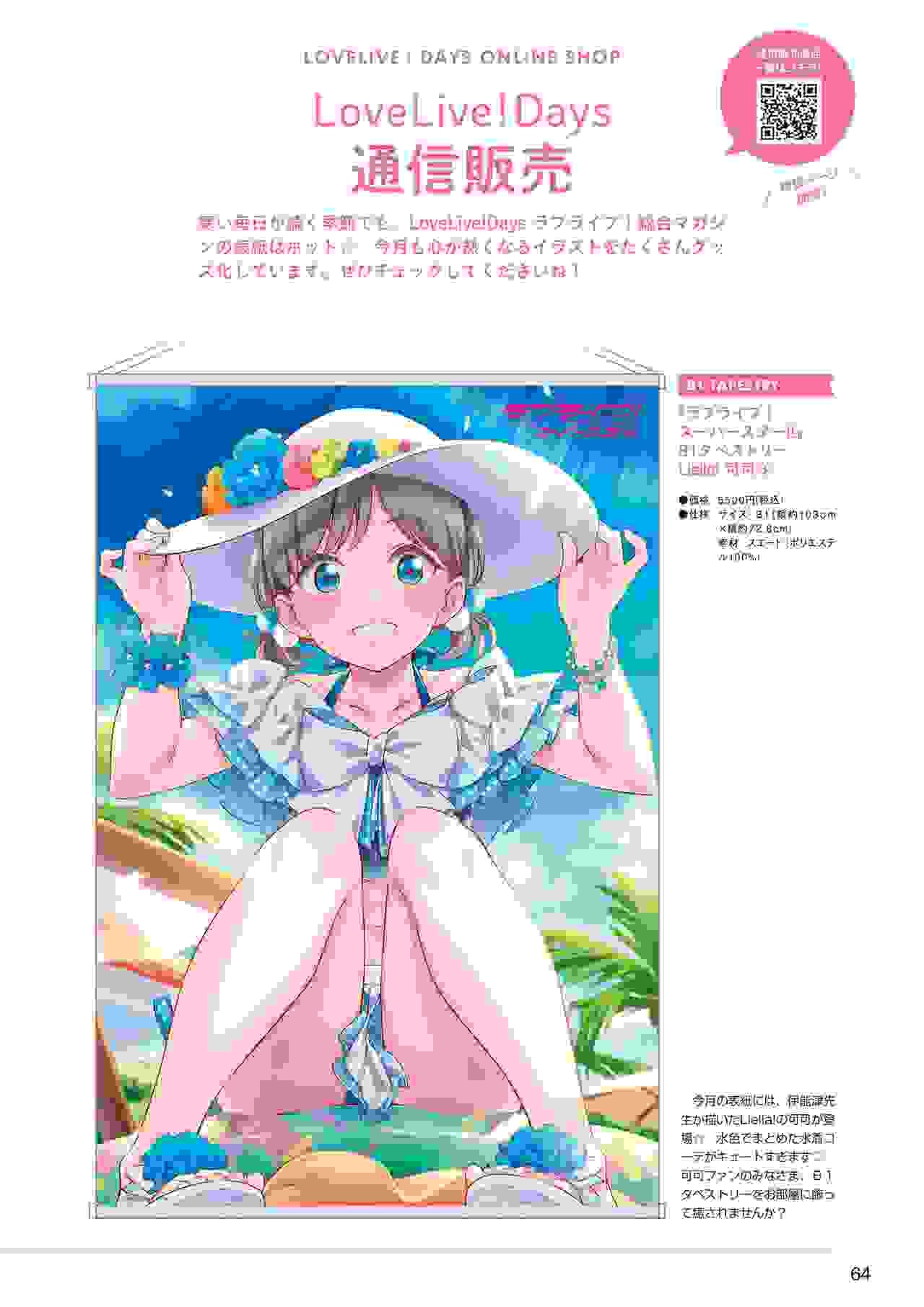 迟到的LoveLive Days Vol.36