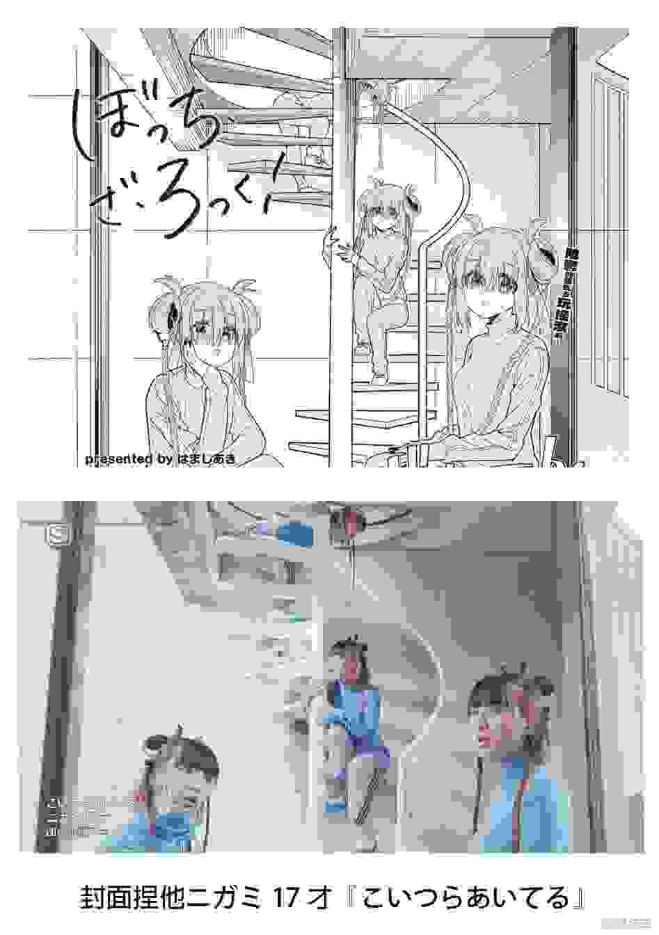 孤独摇滚漫画各话封面插图致敬