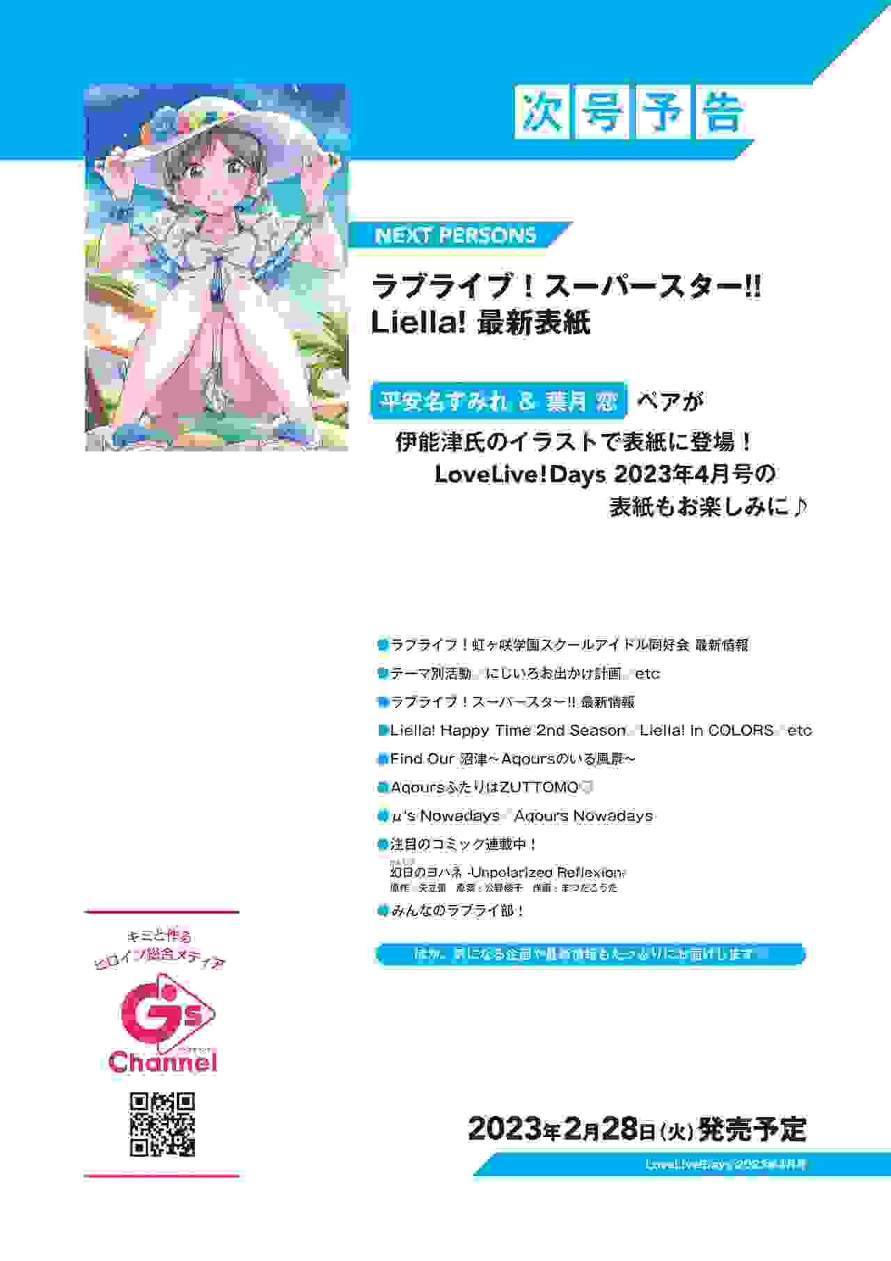 迟到的LoveLive Days Vol.36