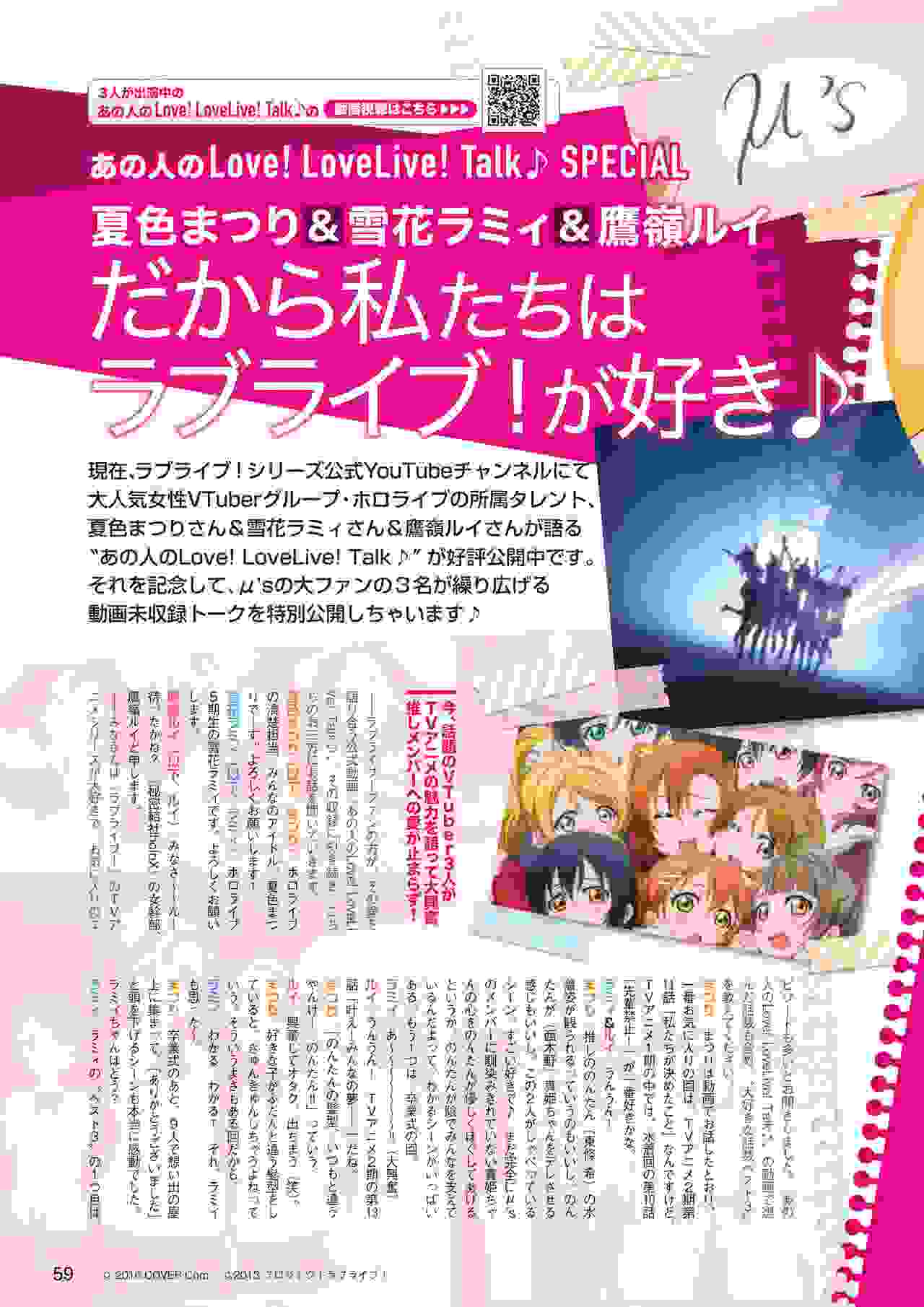 迟到的LoveLive Days Vol.36