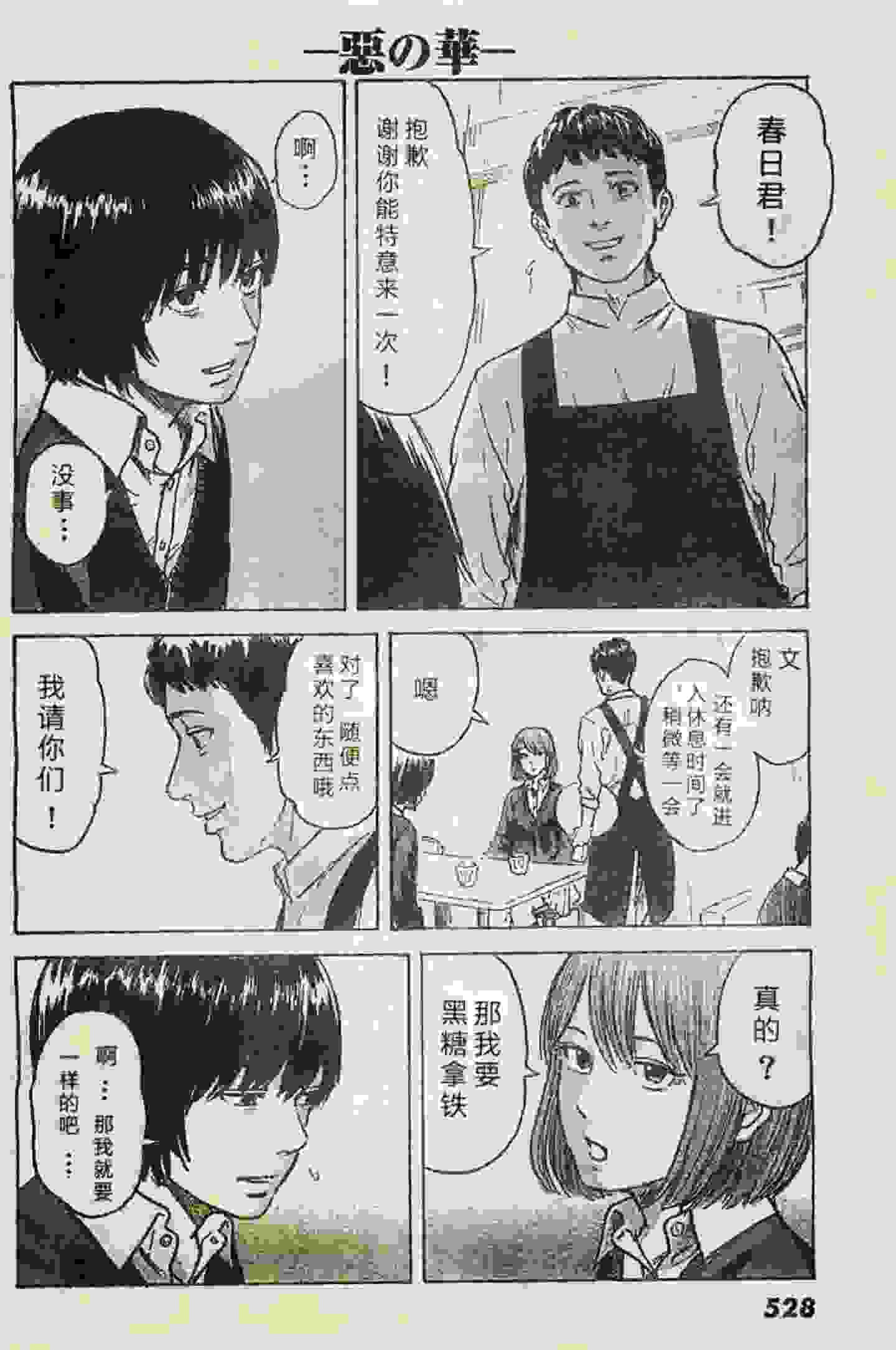 墨染社【漫画转载】惡之華•第四十三话