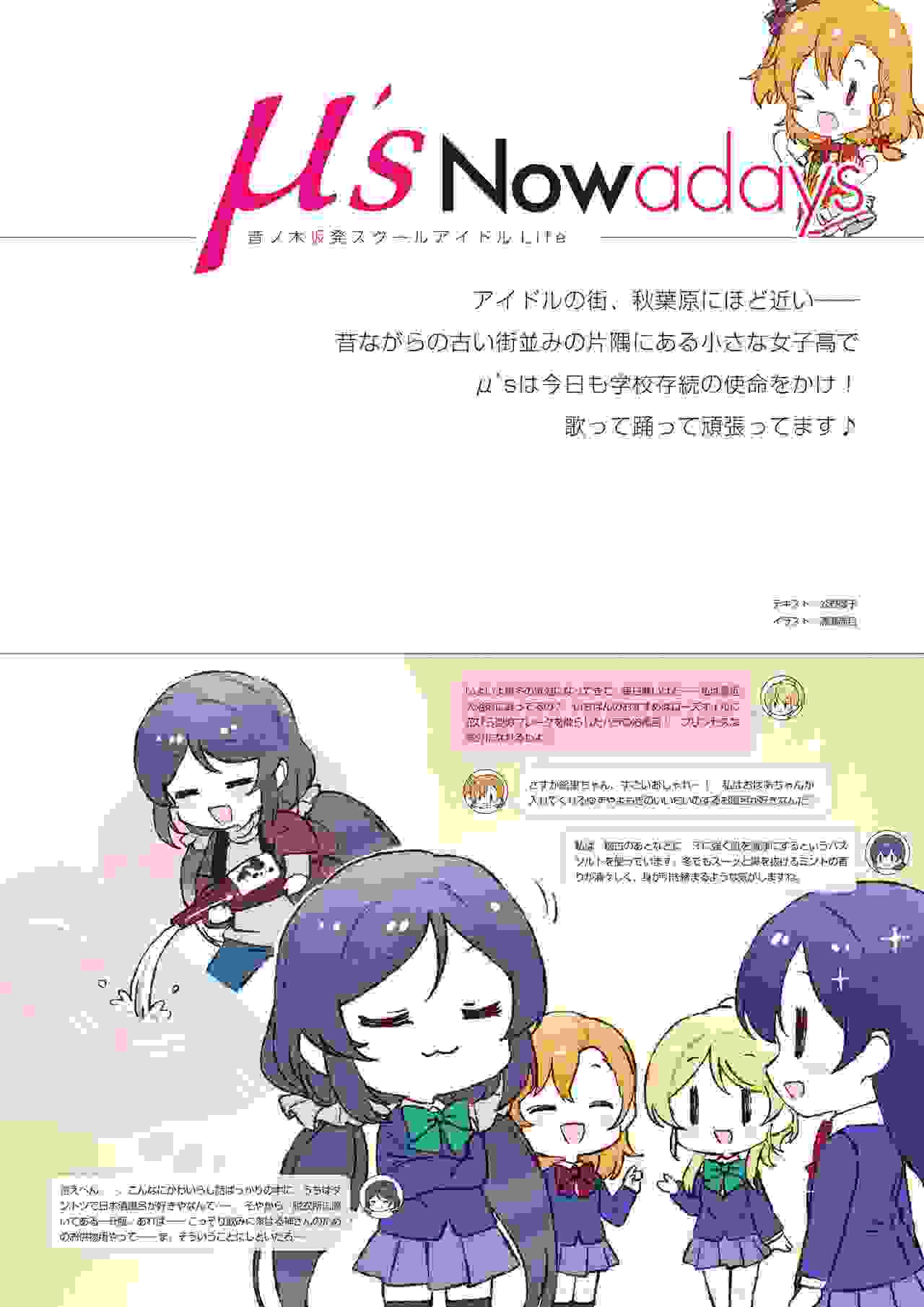 迟到的LoveLive Days Vol.36