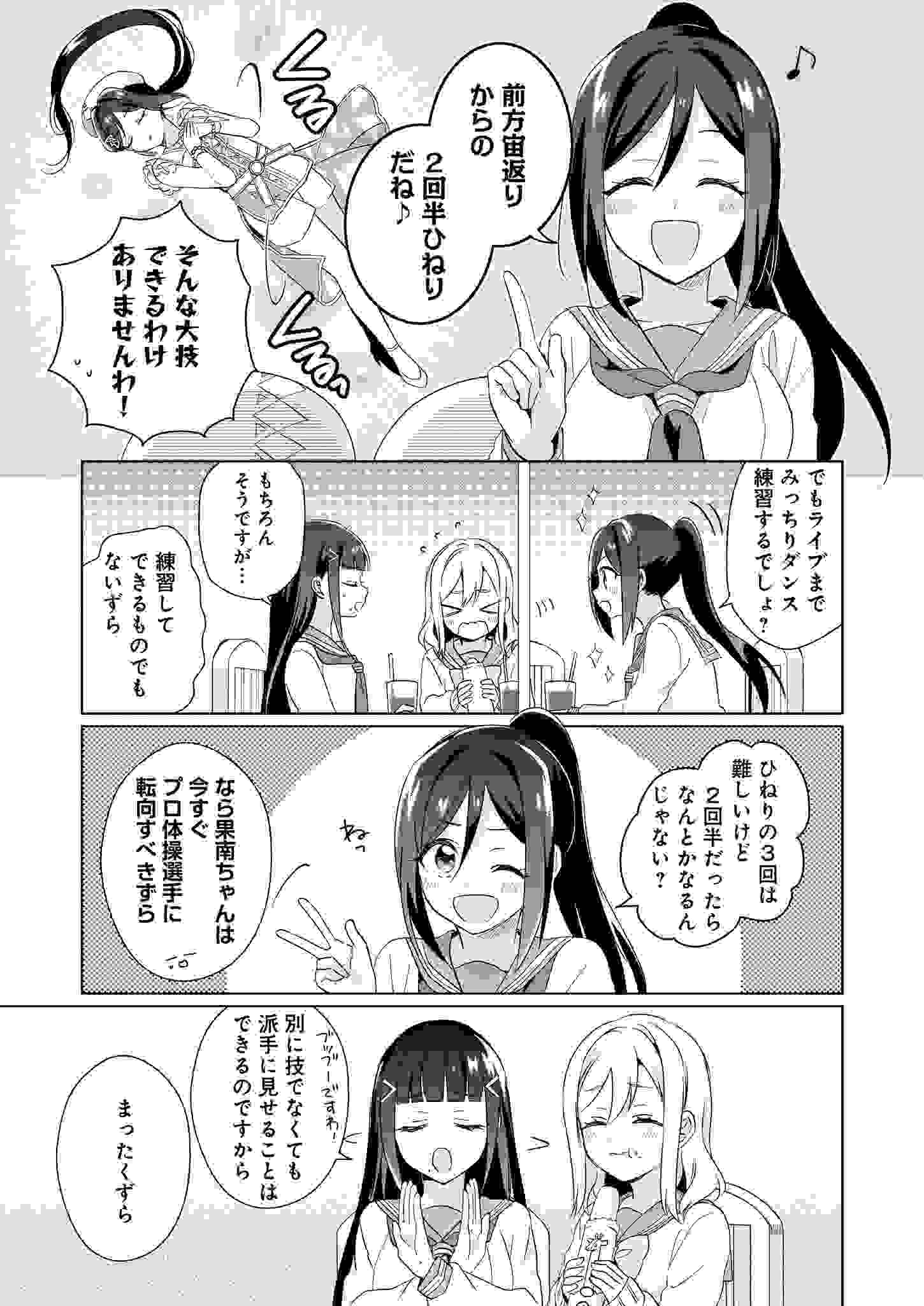 【画集】Love Live! Sunshine!! UNIT LIVE ADVENTURE 2020漫画选集