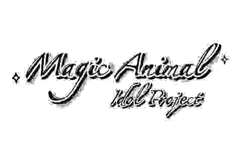 Magic Animal Idol Project虚拟歌手企划招新