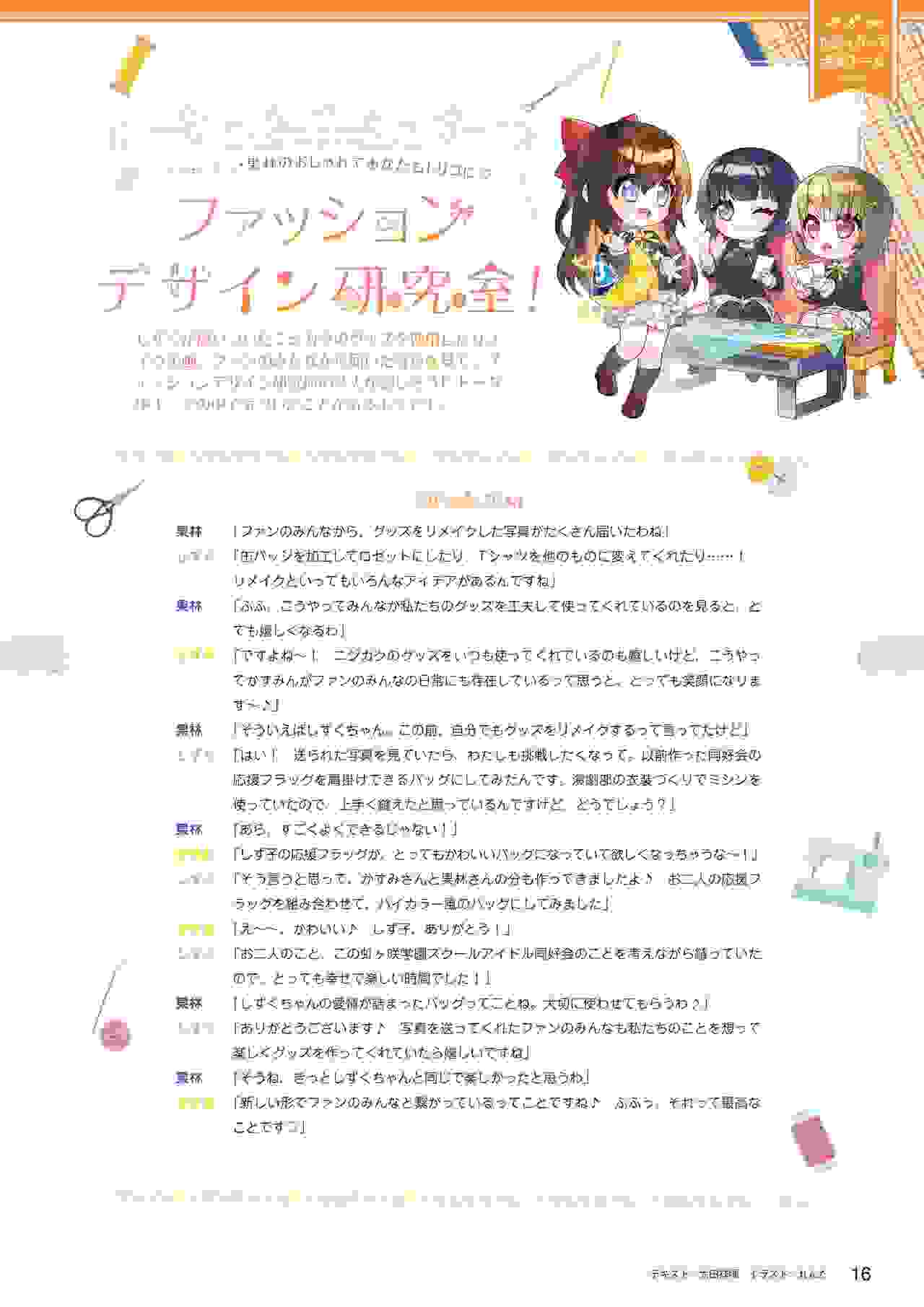 迟到的LoveLive Days Vol.36