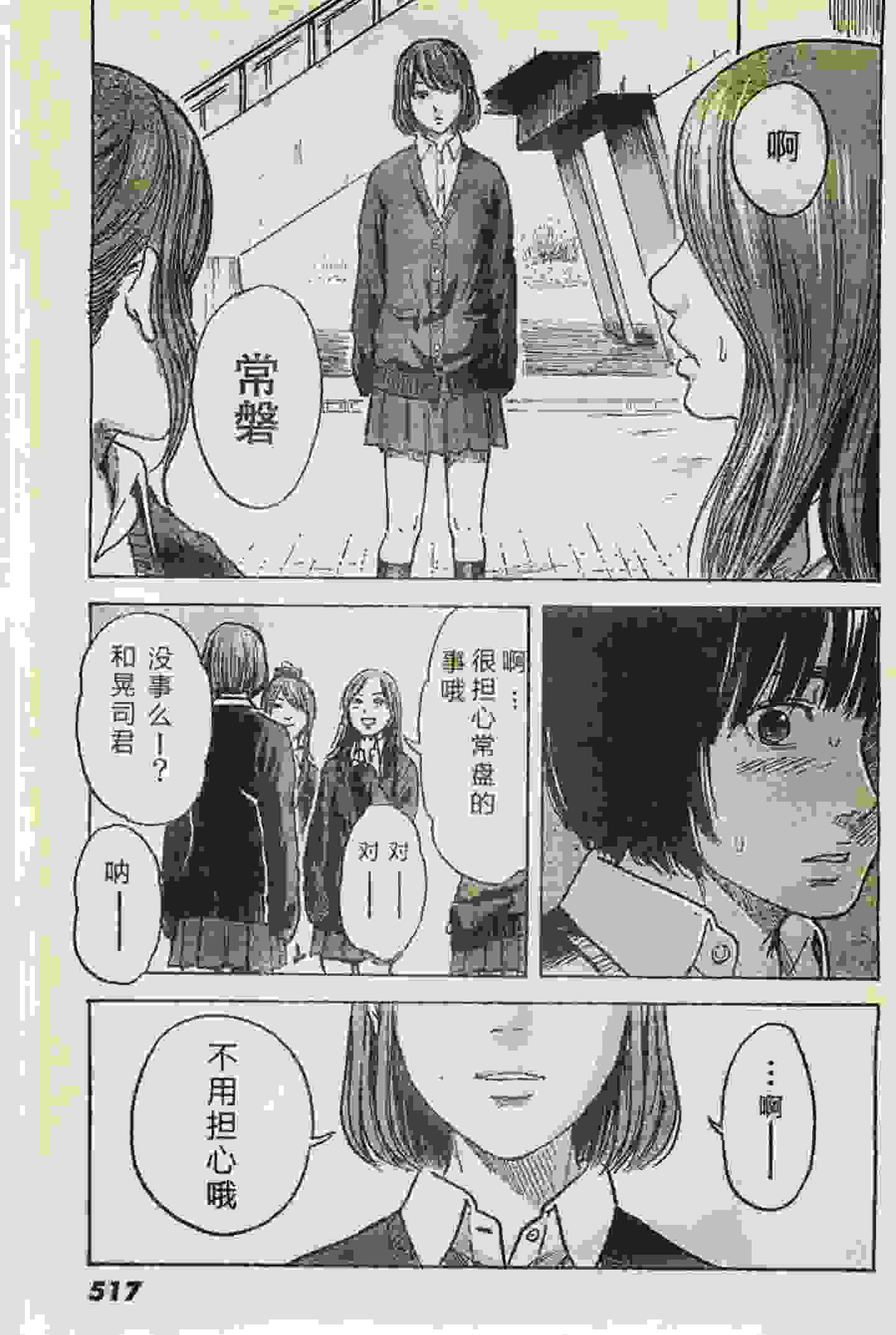 墨染社【漫画转载】惡之華•第四十三话