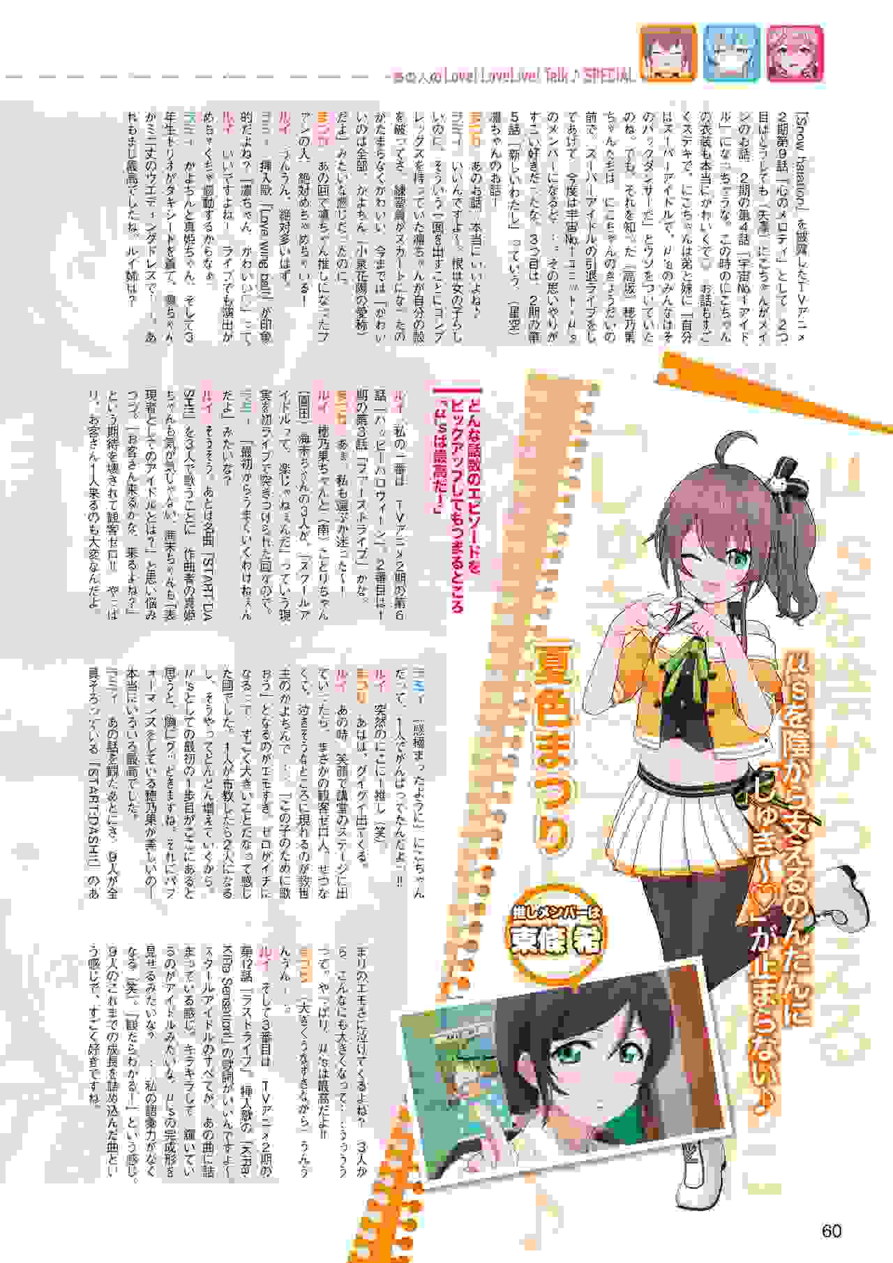 迟到的LoveLive Days Vol.36