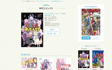 Holo资讯站178期 秘密结社holoX官方漫画 x 集英社JUMP单行本上卷4.4正式发售