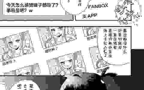 超天酱漫画·第十二话