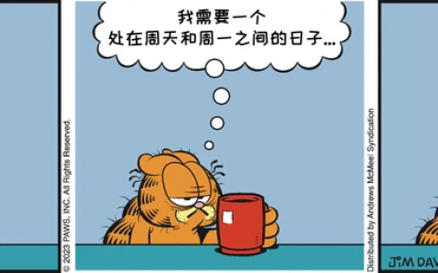 【Garfield】加菲猫漫画 7.17-7.23