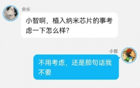 《智爷，莎总又误会了》第三章:（纳米集团，变异人的威胁）.上