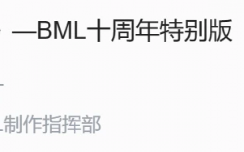 BML2023单品《时间胶囊》动漫串烧歌曲一览列表：BML十周年特别版