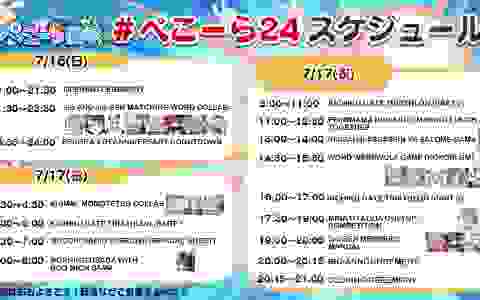 Holo资讯站195期 确认出席FGO日服8周年庆典,Pekora4周年24小时直播挑战内容回顾!