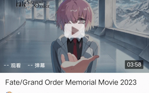 手游《Fate/Grand Order》八周年纪念动画MV「Memorial Movie 2023」公开