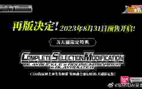 假面骑士：骑士人1/1腰带2023ver来袭，CSM剑变身腰带天猫限定版公开