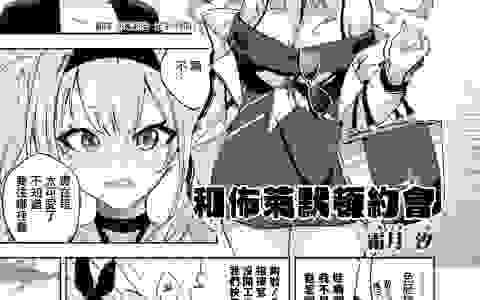 《碧蓝航线漫画集Breaking!!》第七卷 08话