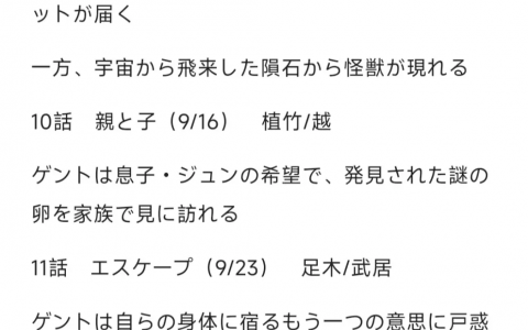 布莱泽奥特曼9月剧集预告，弦人的老婆和儿子再登场