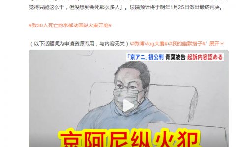 京阿尼纵火案开庭，被告声称被抄袭，网友怒了，全世界都是抄你的