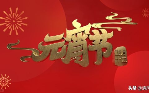 元宵节发朋友圈的句子（元宵节调皮朋友圈说说）