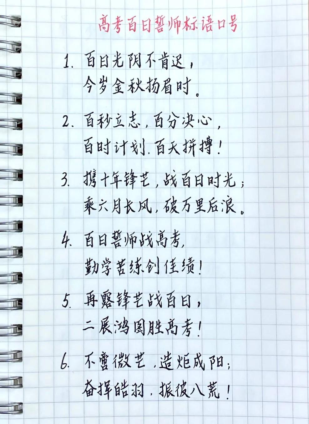 高考励志标语